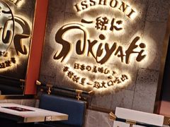 -一绪に寿喜烧(虹悦城店)