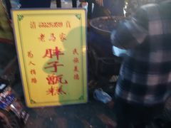 -马文章胖子甑糕(洒金桥店)