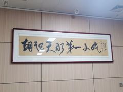 -老字号·三十一号面皮(商埠路步行街店)