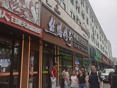 -丝路传奇·中国拉面航母店(北医三院店)