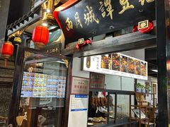 -西月城谭豆花(春熙路店)