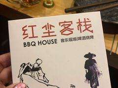 -红尘酒肉小馆