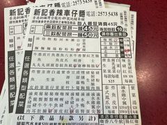 -新记车仔面