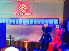 -519 DJ HOUSE(领show店)