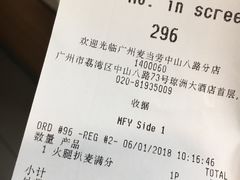 账单-麦当劳(中山八路店)