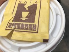 -玛嘉烈蛋挞(金利来大厦店)