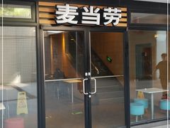 门面-麦当劳(朝阳北路店)