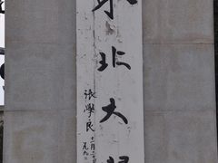-东北大学(南湖校区)