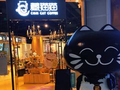 门面-藏猫猫咖啡主题馆(中央大道店)
