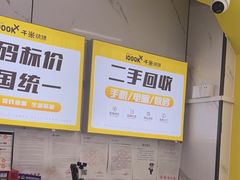 -千米手机电脑维修回收(松江泗泾店)