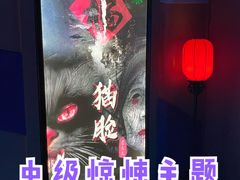 -夜幕浸入式超级密室(望京店)
