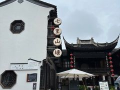 -山塘街