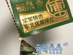 绿豆艾草香囊-清真军军绿豆糕(回坊总店)