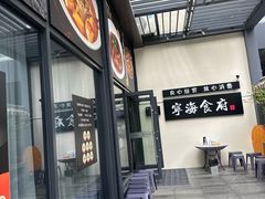 -宁海食府(大剧院店)
