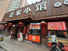-范家小馆·四代传承烤鸭店(紫竹桥店)