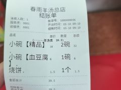-春雨羊汤店(广开四马路总店)