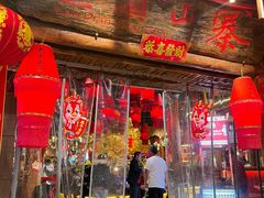 -老滇山寨•云南特色菜•地方菜•民族风情歌舞表演(金碧店)