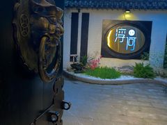 -浮何烤铺(桐梓林店)