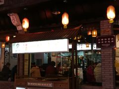 门面-汪一挑馄饨(老街店)