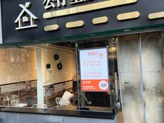 -公仔堂港式茶餐厅(西村店)