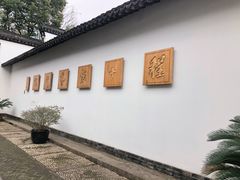 -程十发艺术馆