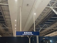 -南昌西站