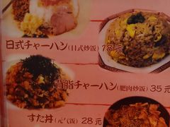 菜单-拉面莊夢語＆中华料理八椿