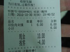 收银条-樊记腊汁肉(竹笆市总店)