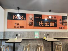 -庆蓉云·庆云面(双林店)