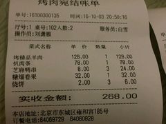 账单-烤肉宛饭庄(北新桥店)