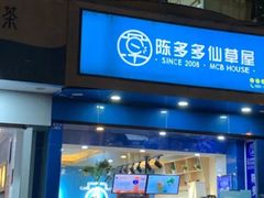 门面-陈多多·豆腐奶茶(簇桥店)