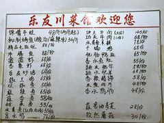 -乐友川味家常菜馆