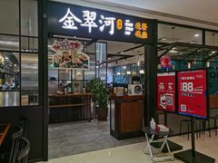 门面-金翠河烧鹅餐厅(解放碑时代广场店)