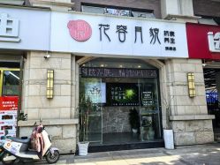 -阅年轻·AI家庭健康体质调理