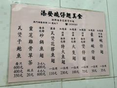 菜单-添發碗仔翅美食