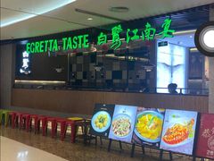 -白鹭·江南宴(茂悦东荟城店)