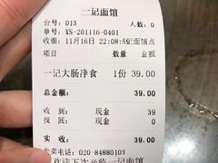 -一记面馆(易发店)
