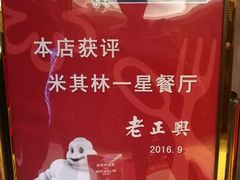 -老正兴菜馆(福州路店)