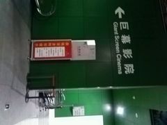 android_upload_pic-中国科学技术馆影院