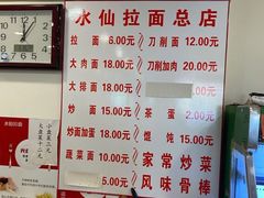 -水仙拉面(水仙街店)
