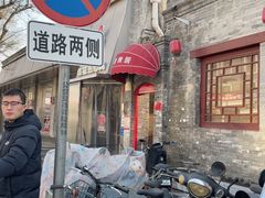 -红花点心局(护国寺店)