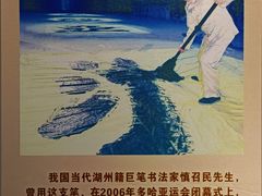 -中国湖笔博物馆(莲花庄路)