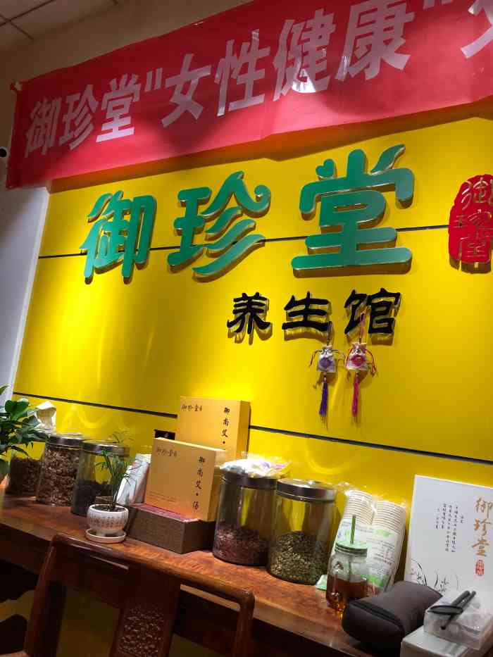 0 御珍堂养生减肥连锁(先天下店) 竞秀区北国先天下/保广 spa美体 2 3