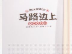 -马路边上·小海鲜烧烤(八一路店)