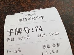 -潮镇老尾牛杂(环城西路店)