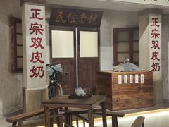 -民信老铺(华盖路店)