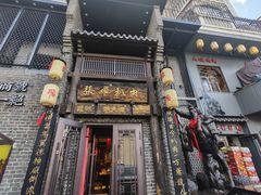 -張飛扒肉·龙江非遗(道外店)