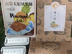 -黄远堂凤梨酥·伴手礼(中山路六店)