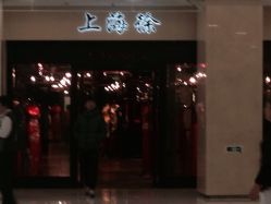 iphone_upload_pic-上海徐(东方新天地店)