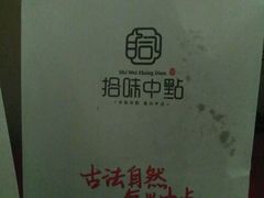 -拾味中点(泺文路店)